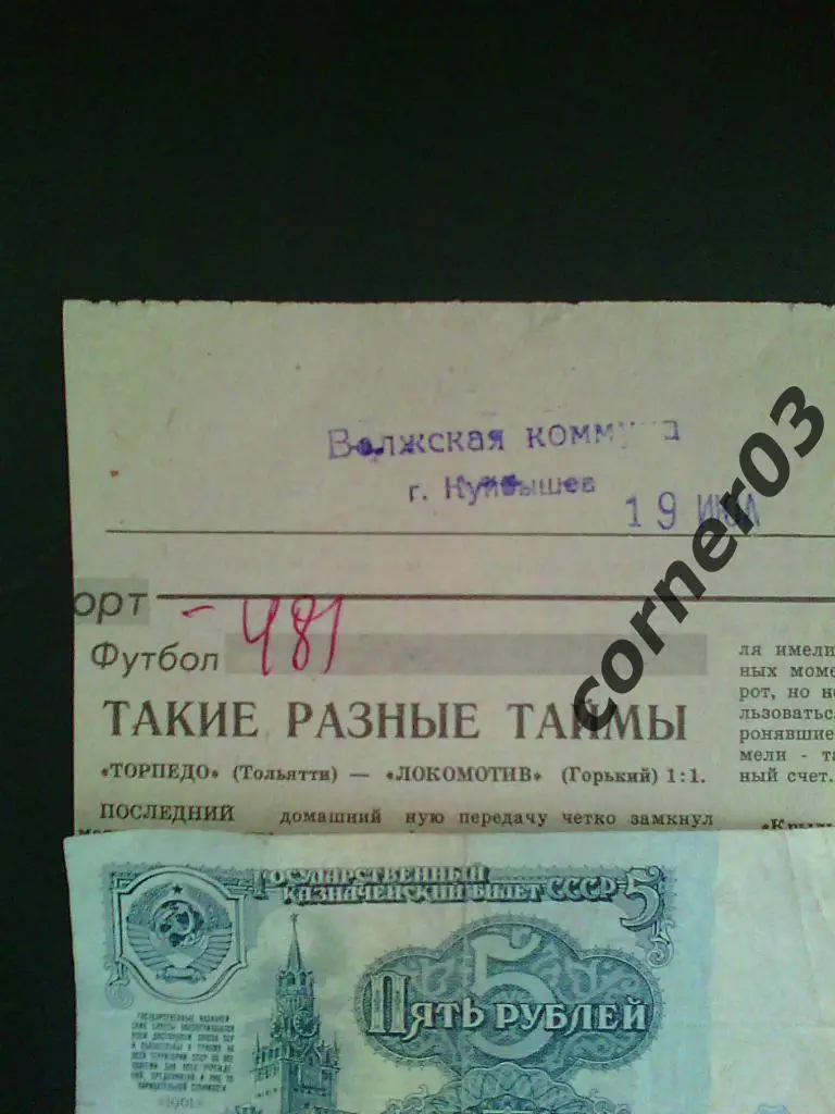 Тольятти - Горький 1988