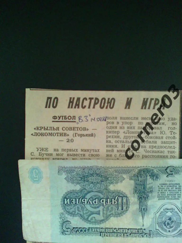 Куйбышев - Горький 1988