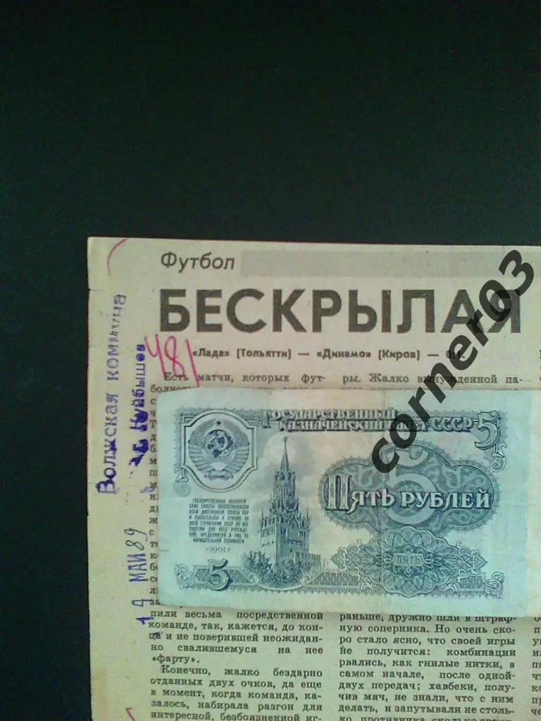 Тольятти - Киров 1989