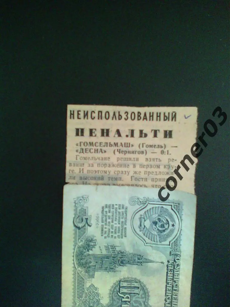 Гомель - Чернигов 1970