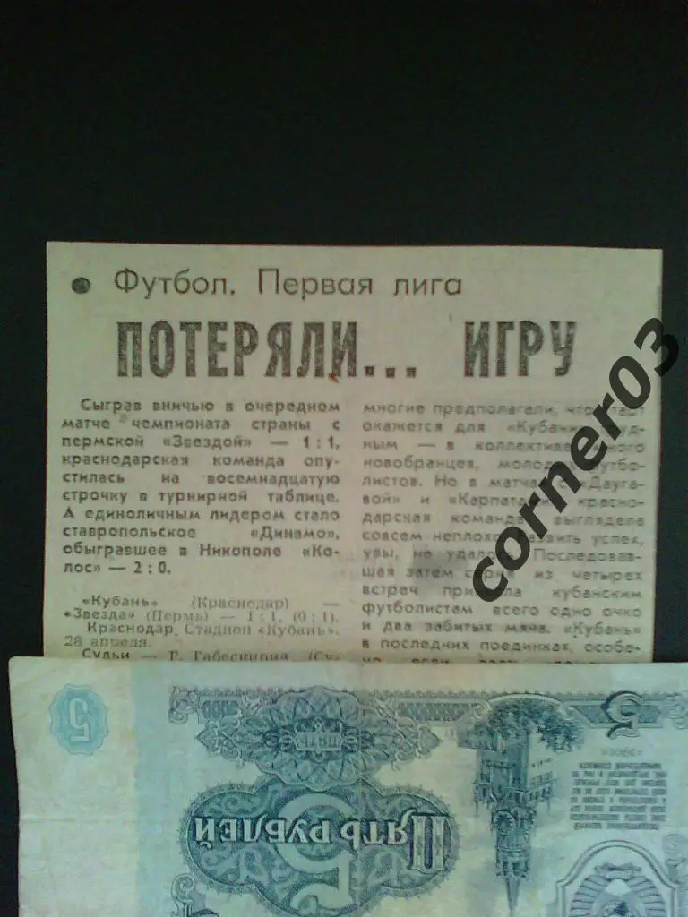 Краснодар - Пермь 1988