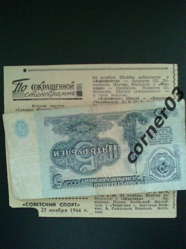 Хоккей 1966/67, авторы шайб