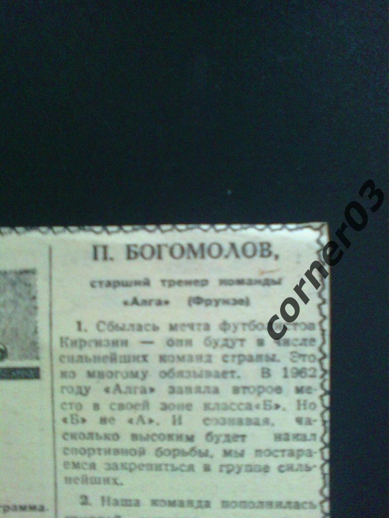 Харьков + Фрунзе перед сезоном 1963 1