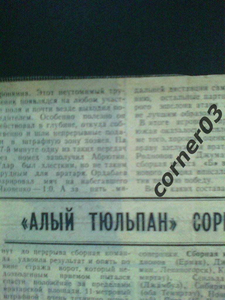 Алый тюльпан, Чимкент, на призы СовМина КазССР, 1970