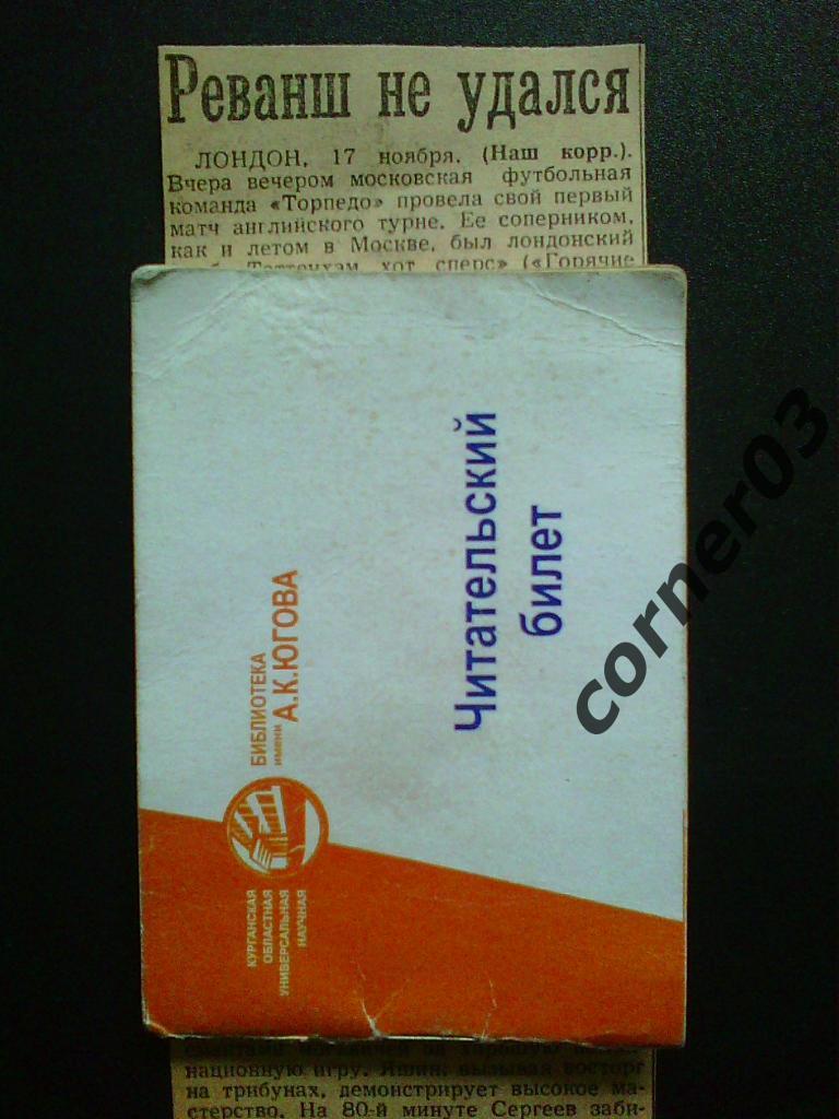 1959 (16.11) Тоттенхэм Хотспур (Англия) - Торпедо (Москва СССР) - 3-2 ТМ