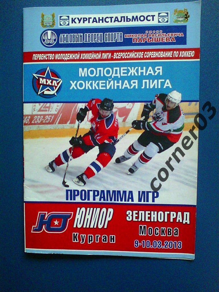 Юниор Курган - Зеленоград Москва 2012/13 плэй-офф