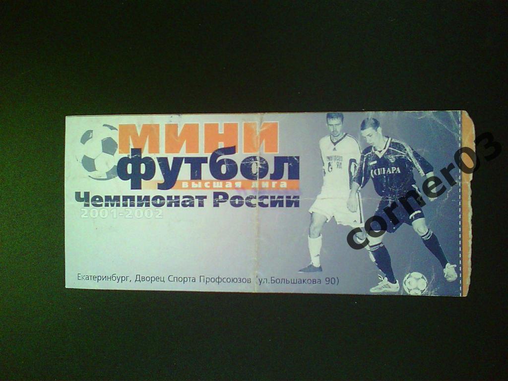 Высшая лига, 8 тур, сезон 2001/02, Екатеринбург. 11.04.02.
