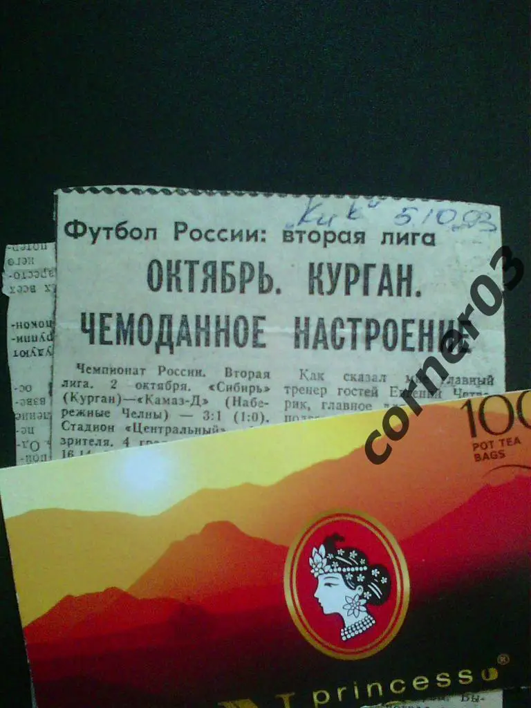 Курган - Набережные Челны 1993