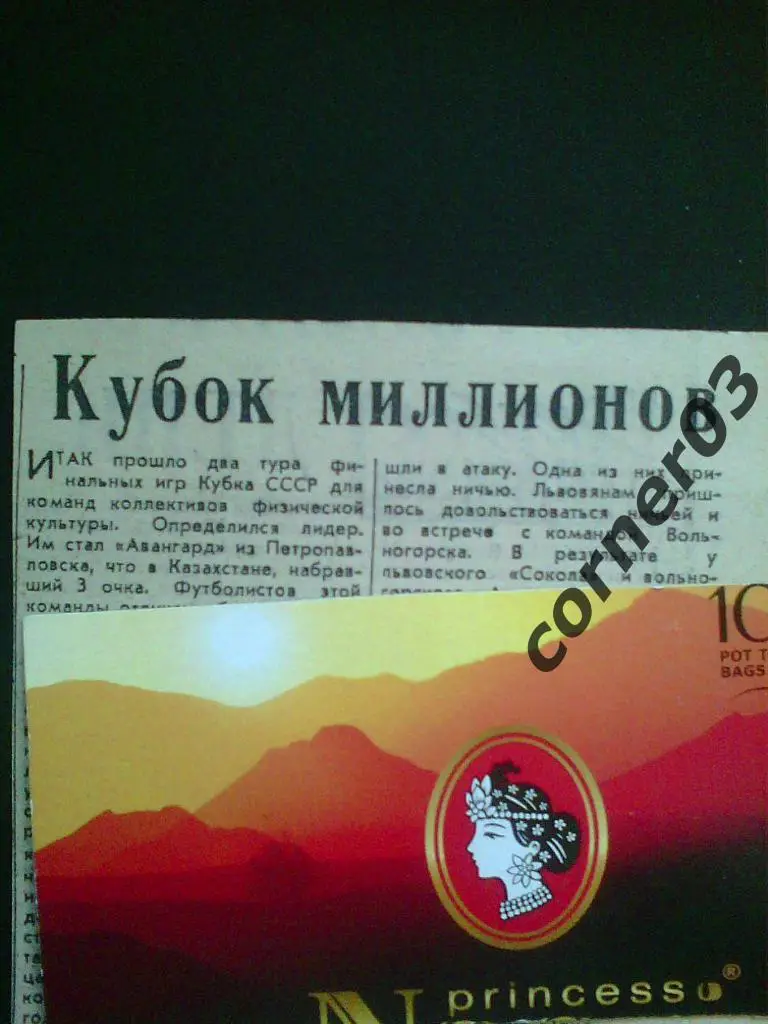 Финал Кубка миллионов, Сумгаит, 1967.