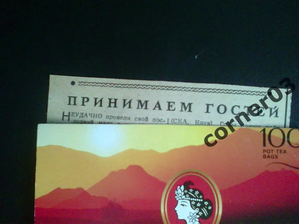 Украина - Хеми ГДР 06.06.65, отчет.