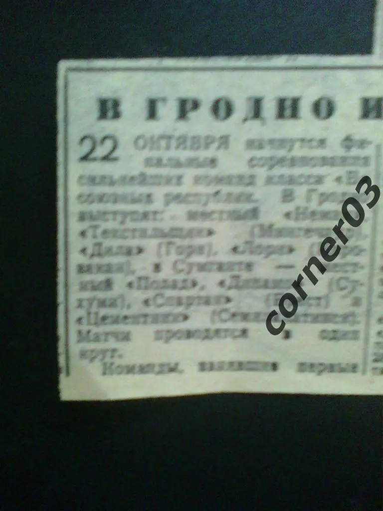 1967 класс Б. лучшие команды республик.