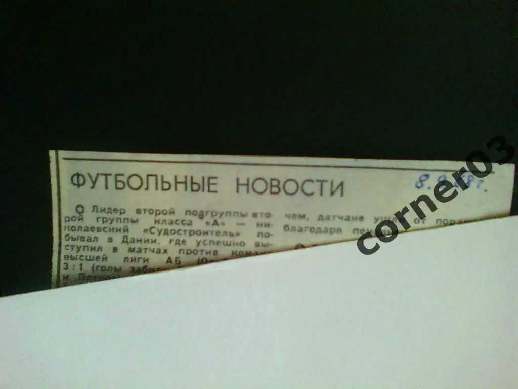 Николаев в Дании, 1968.