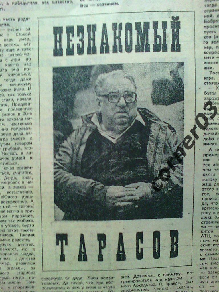 Статья о Тарасове. 1988.