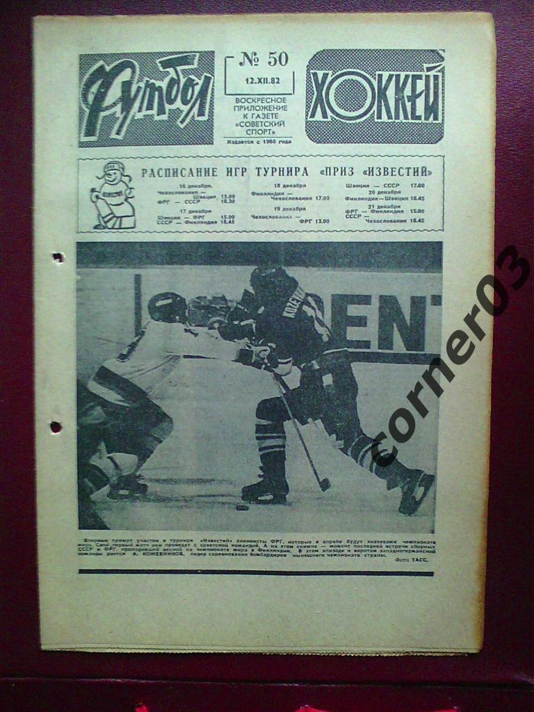 Футбол Хоккей 1982 №50