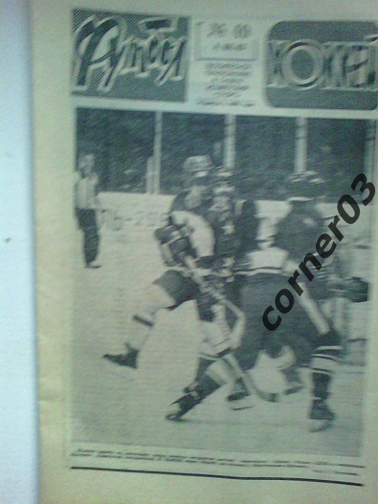 Футбол Хоккей 1983 №49