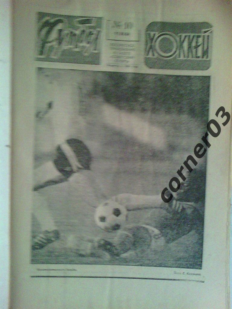 Футбол Хоккей 1984 №10
