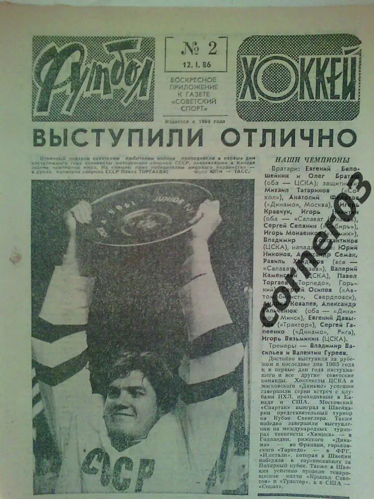 Футбол Хоккей 1986 №2