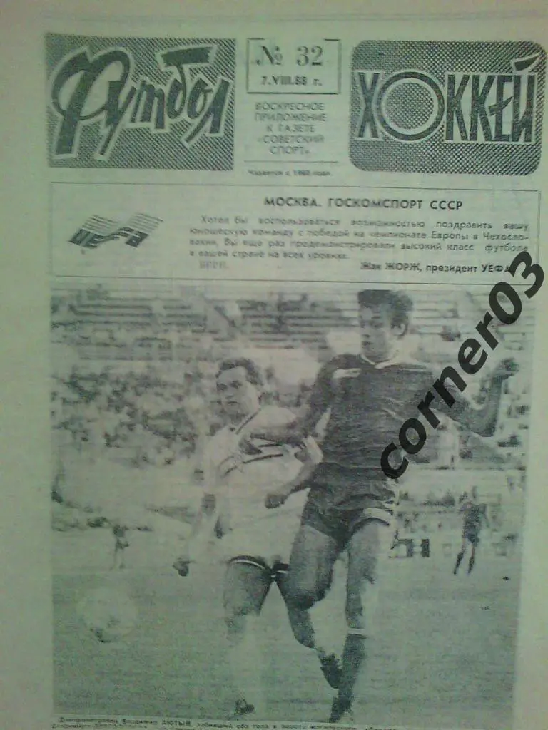 Футбол Хоккей 1988 №32