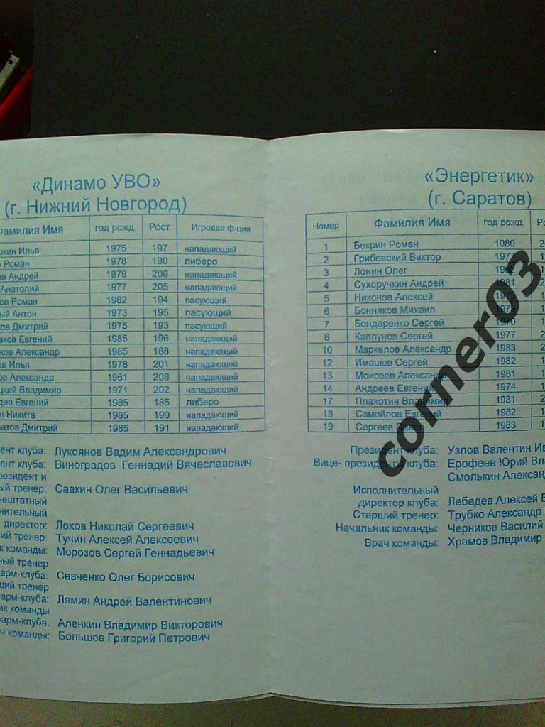Высшая лига А, Красноярск, 2002, 9 тур 2