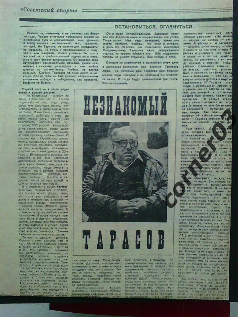 Незнакомый Тарасов. Статья к юбилею, 1988