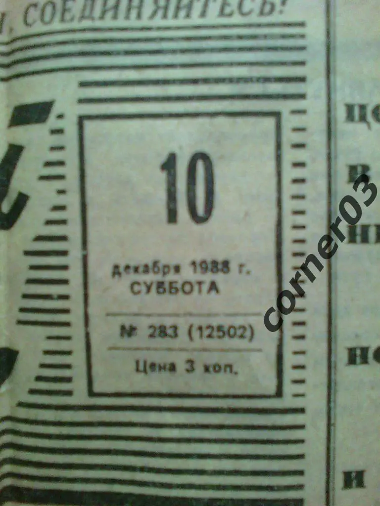 Незнакомый Тарасов. Статья к юбилею, 1988 1