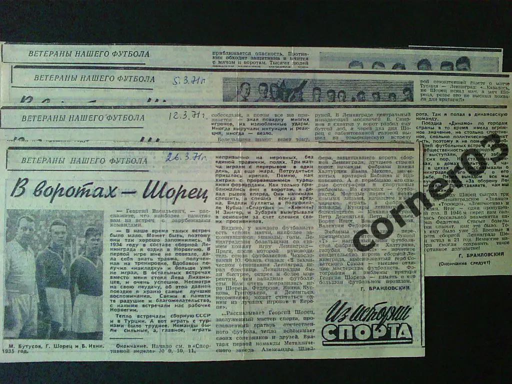 В воротах - Шорец( 4 статьи), Ленинград, 1971.