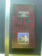 Челябинский драматический театр Цвиллинга С. М., 1983 год.