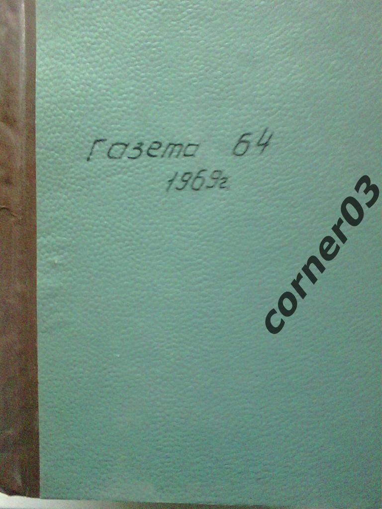 64 шахматное обозрение 1969г( 2 год издания), оригинал, переплет!