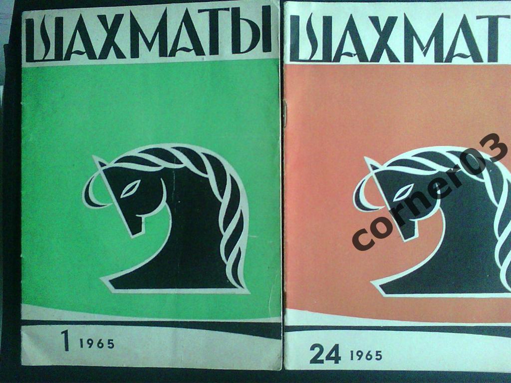 Шахматы(Рига) 1965 год, комплет, оригинал!