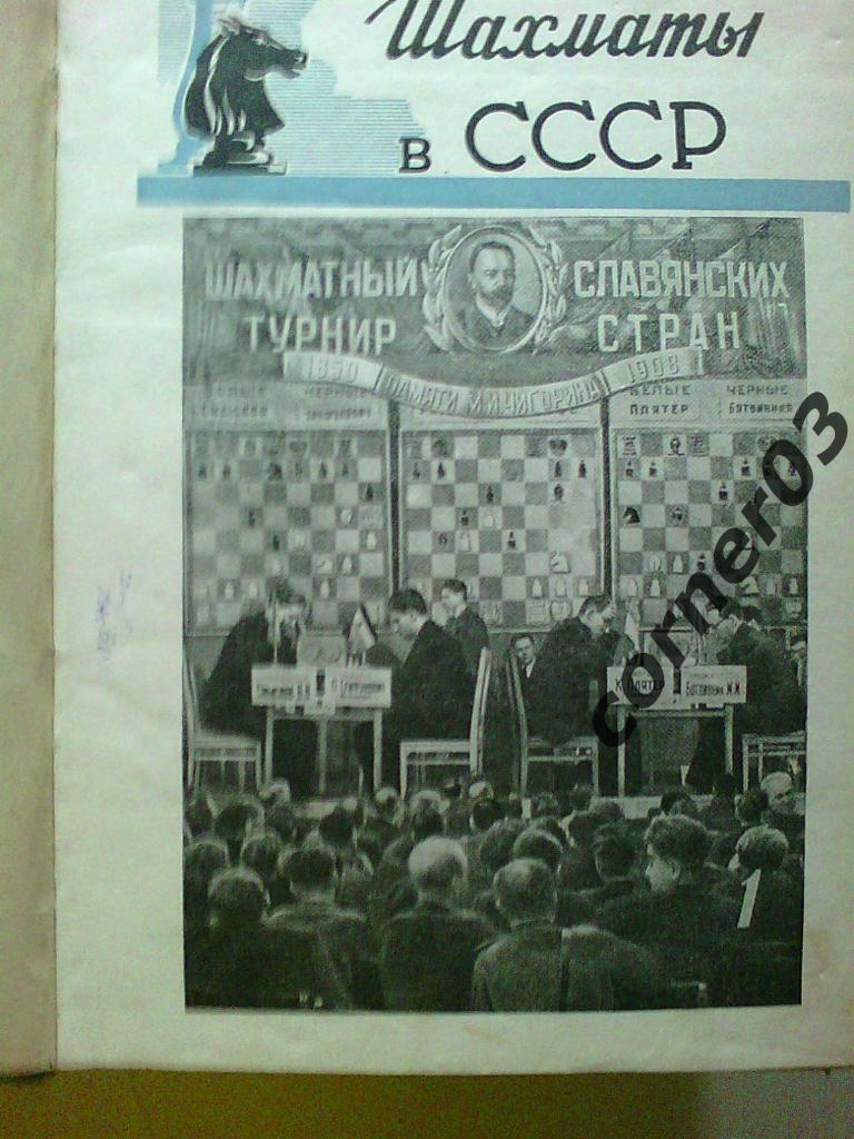 Шахматы в СССР 1947 год, комплект, переплет оригинал!
