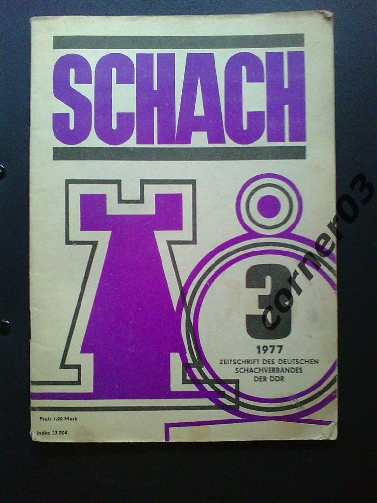 Шахматы ГДР 1977 год № 3