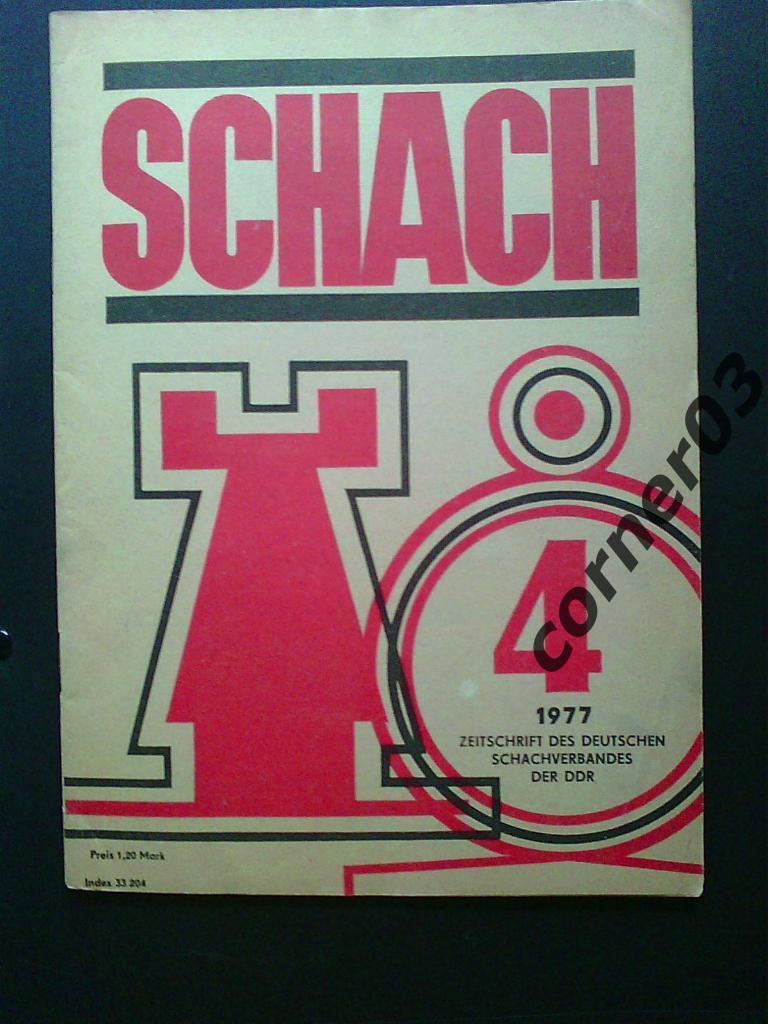 Шахматы ГДР 1977 год № 4