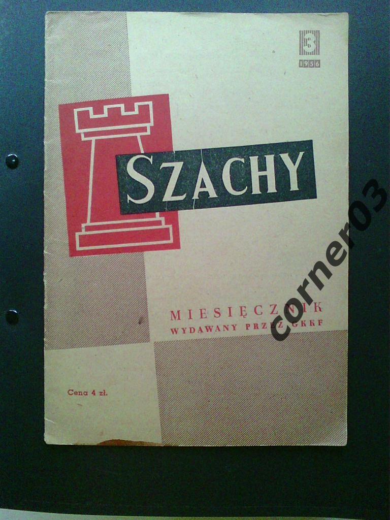 Шахматы Польша 1956 год № 3