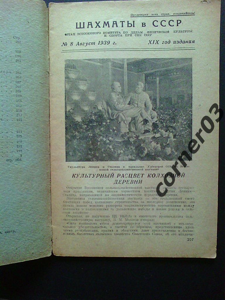 Шахматы в СССР 1939 №8, оригинал! 1