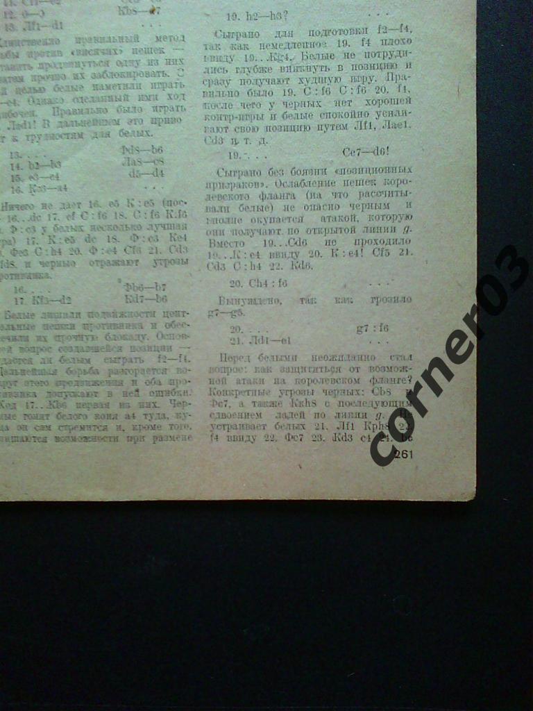 Шахматы в СССР 1939 №8, оригинал!( нет 3-4 страницы) 1
