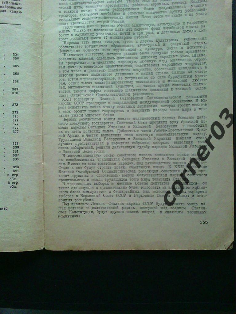 Шахматы в СССР 1939 №11, оригинал!( нет 3-4 страницы) 1