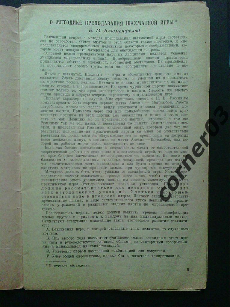 Шахматы в СССР №1 1940 год, оригинал!! 1