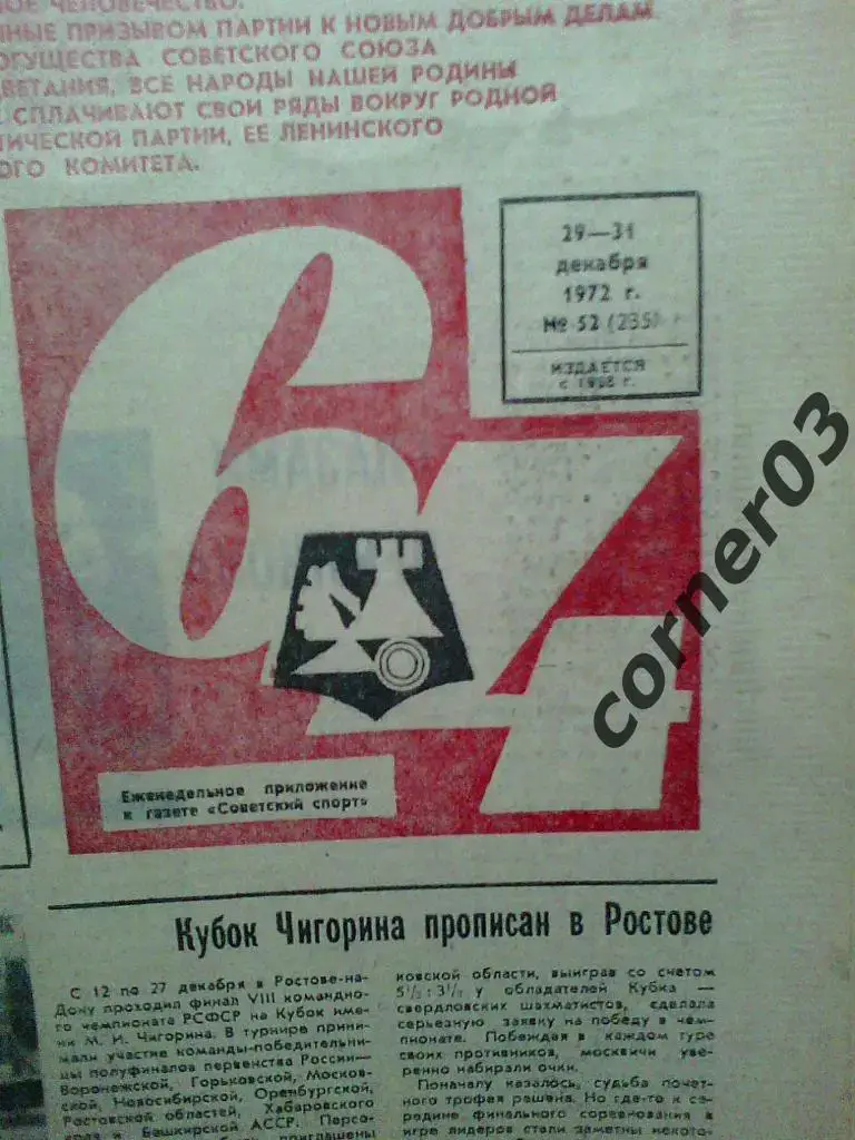 Газета 64, 1972 год, комплект, владельческий переплет. 2