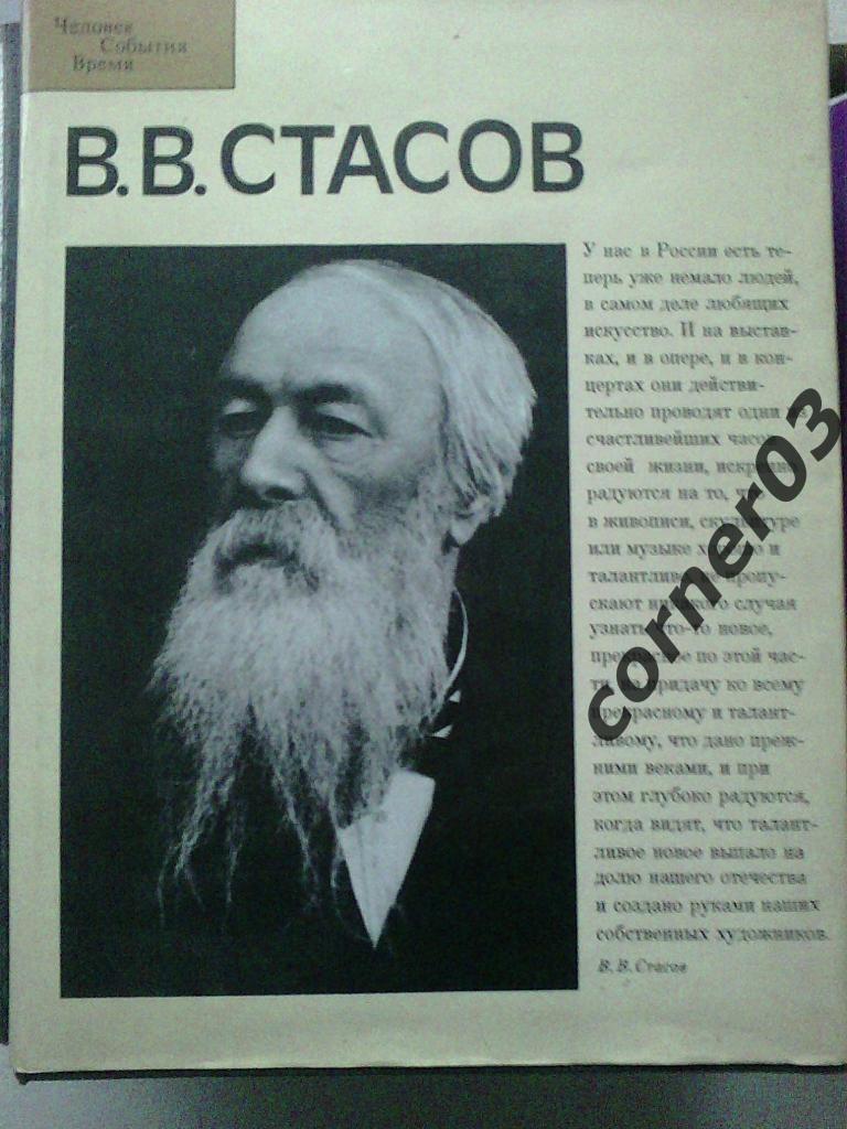 Лебедев, СолодовниковСтасов В. В., 1982 год.