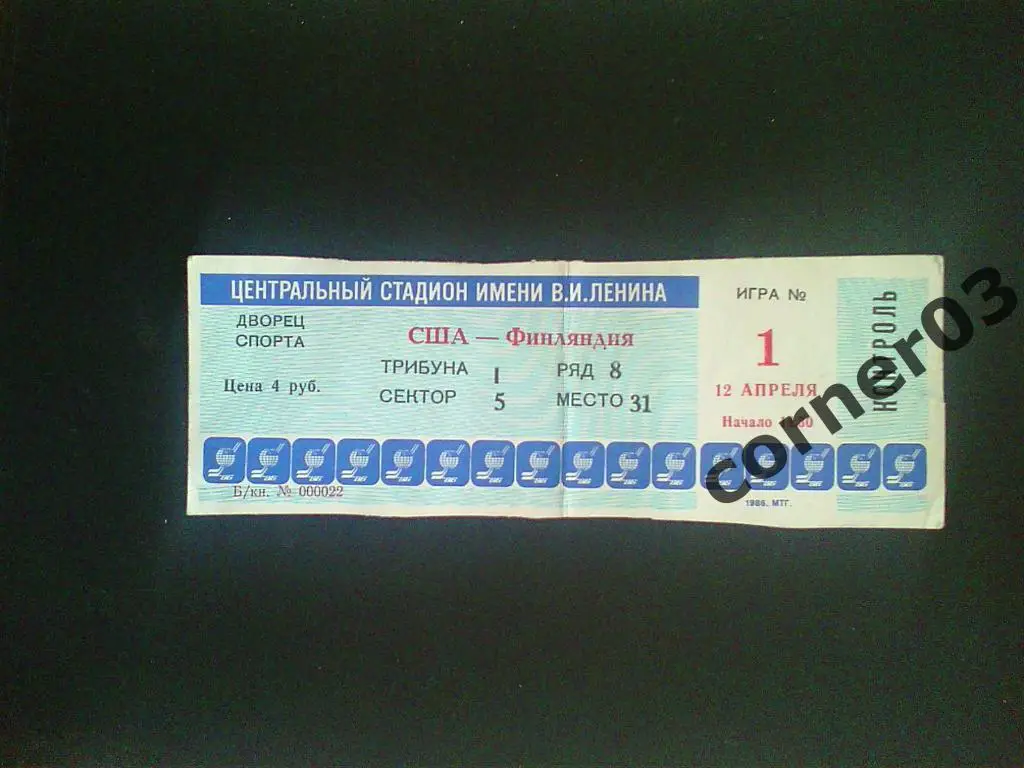 Чемпионат мира и Европы по хоккею, Москва 1986год, матч №1, аэрофлотовский!!!
