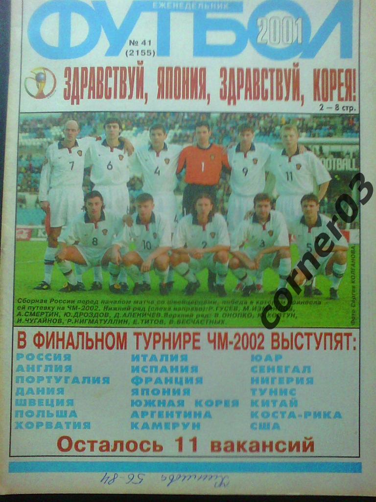 Футбол 2001 №41