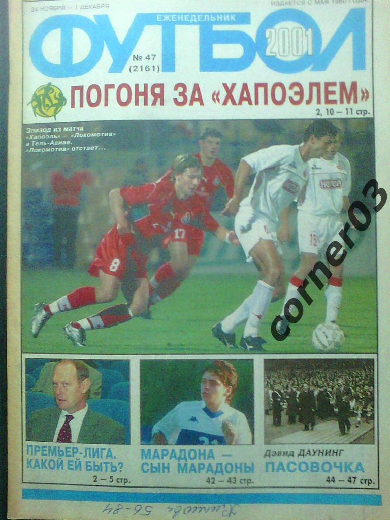 Футбол 2001 №47