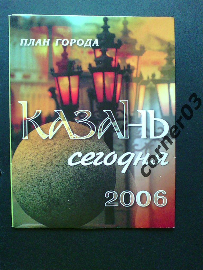 Казань 2006, план города.