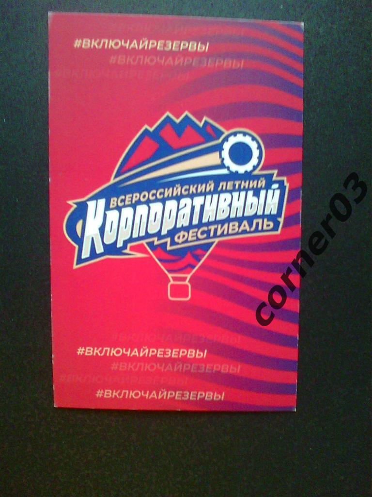 Флаер фестиваля корпоративного спорта, Евпатория, 2020