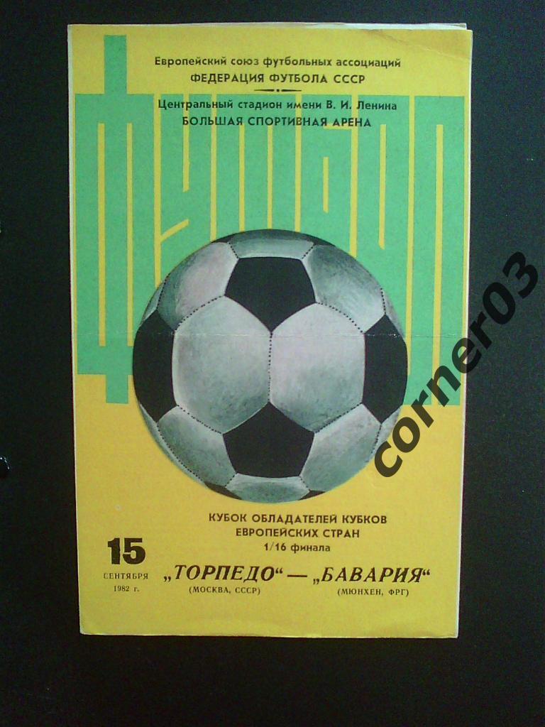 Торпедо Москва - Бавария 1982