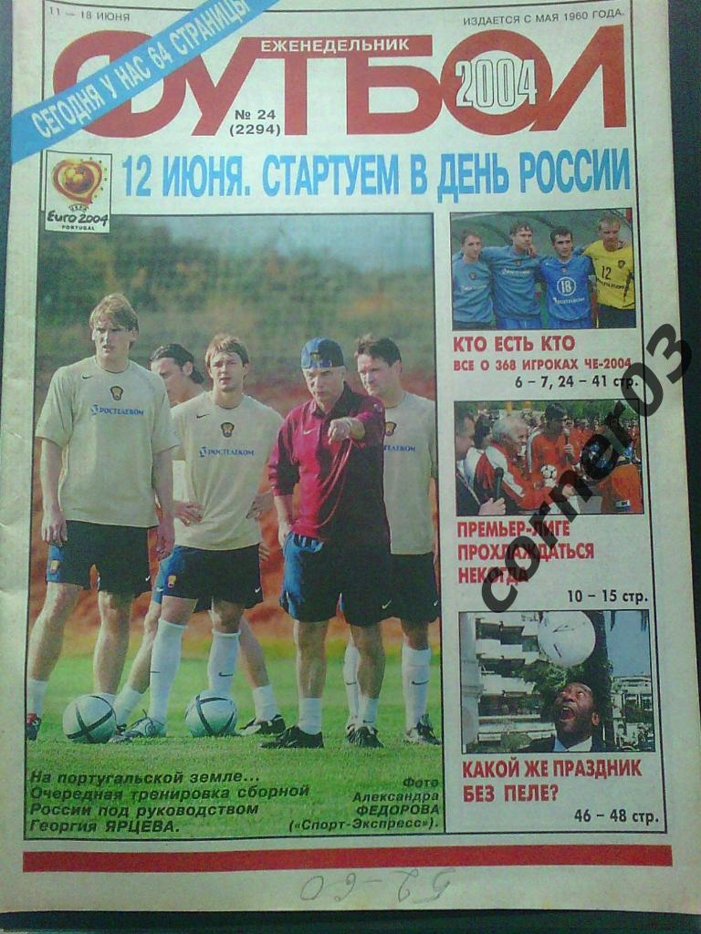 Футбол 2004 №24