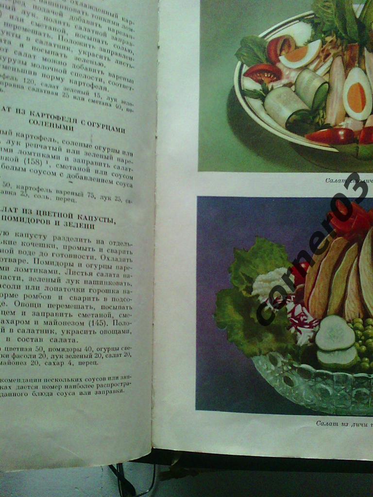 Кулинария. 1960 год. Госторгиздат. А4. 2