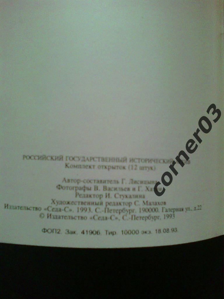 Русский исторический архив. Комплект 12 штук. 1993 год. 1