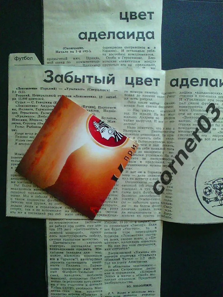 Горький - Свердловск, год - ???