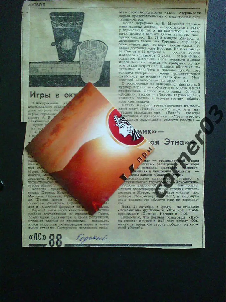 Горький 1988 год, октябрь.